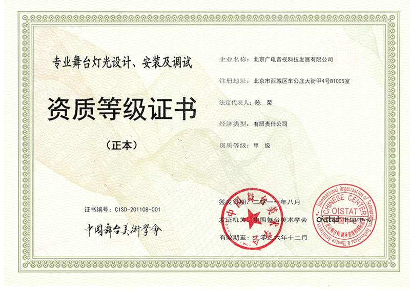 专业舞台灯光设计、安装及调试正本.png